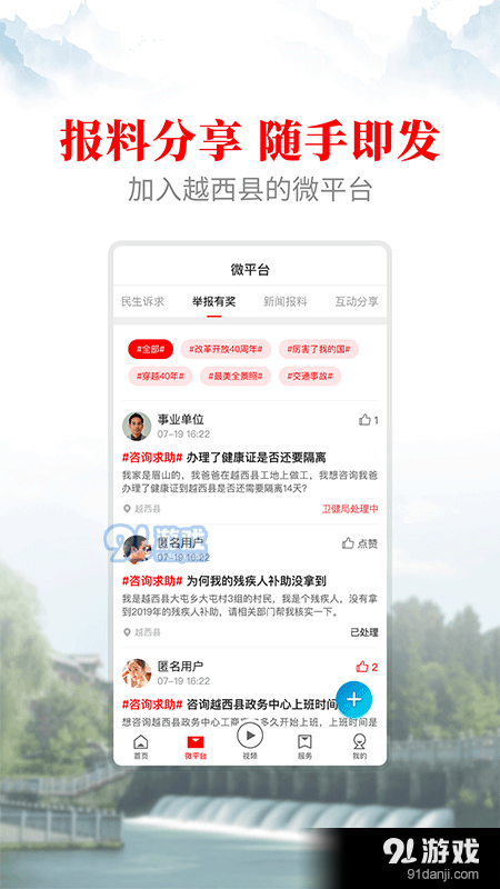 文昌越西v1.1.5截图3