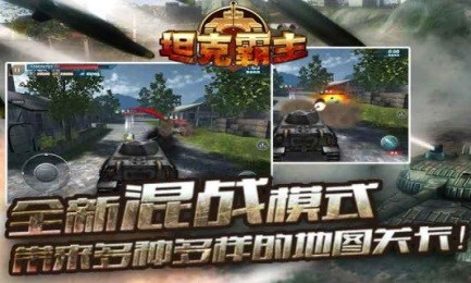 坦克霸主v1.10截图2