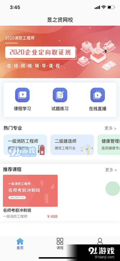 昱之贤网校v2.3.5截图1