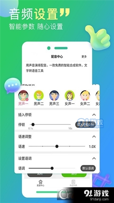 配音家v2.1.8截图2
