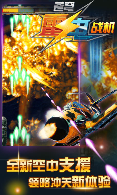 苍穹雷电战机v2.3.10截图3