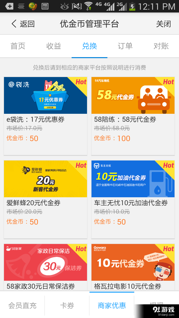 路由宝v3.7.0.6145截图2