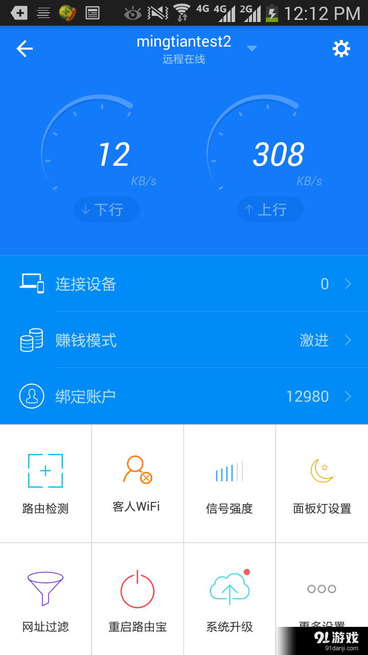路由宝v3.7.0.6145截图3