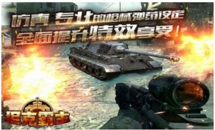 坦克霸主v1.10截图1