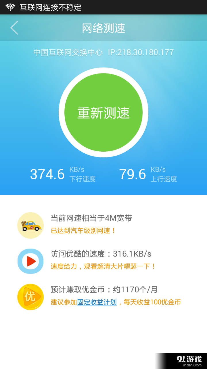 路由宝v3.7.0.6145截图4