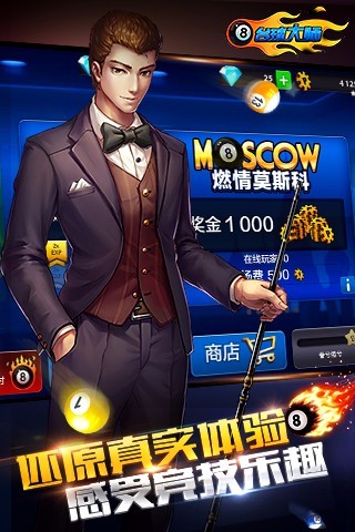 台球大师腾讯v1.9.8截图1