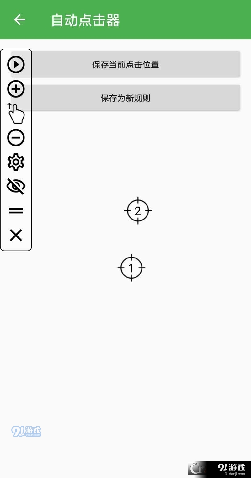 自动点击器免费版v4.1.14截图3