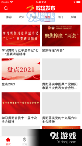 梓潼发布网v2.8.5截图3