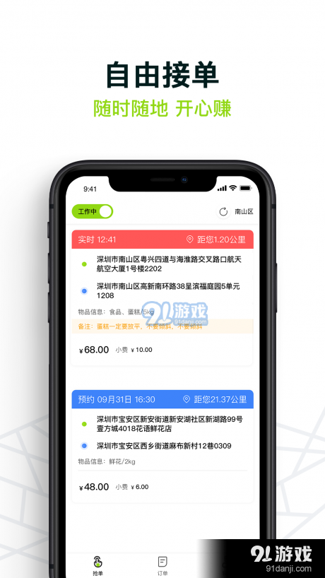裹小递派送员v1.3.6截图2