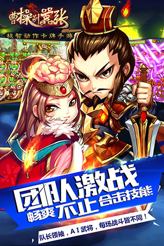 曹操别嚣张v1.8截图2