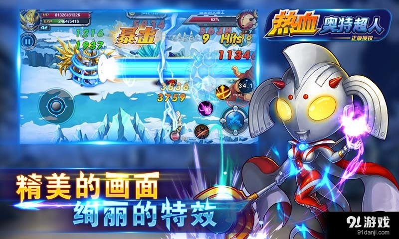 热血奥特超人v2.3.9截图5