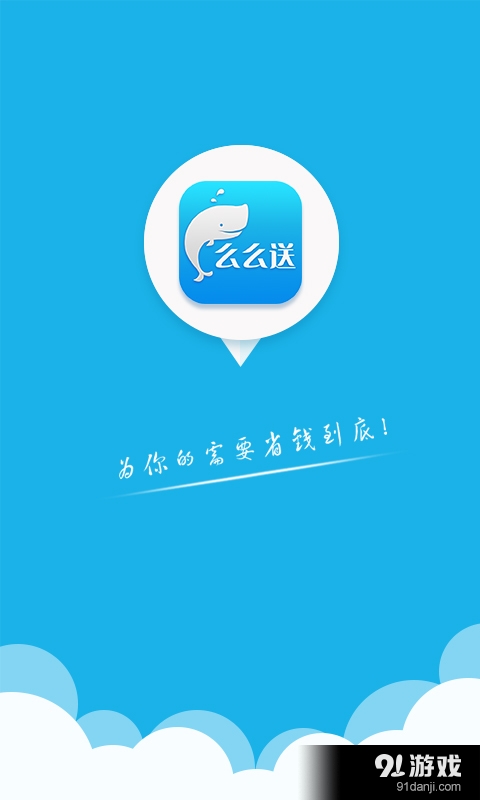 么么送v1.8截图1