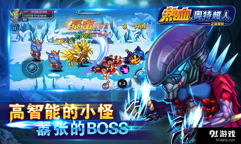 热血奥特超人v2.3.9截图4