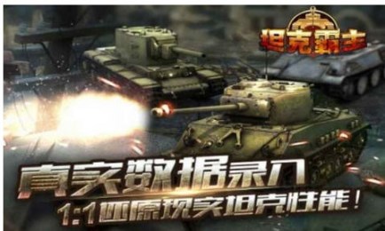 坦克霸主v1.10截图4