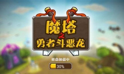 魔塔之勇者斗恶龙无限钻石版v1.7截图3