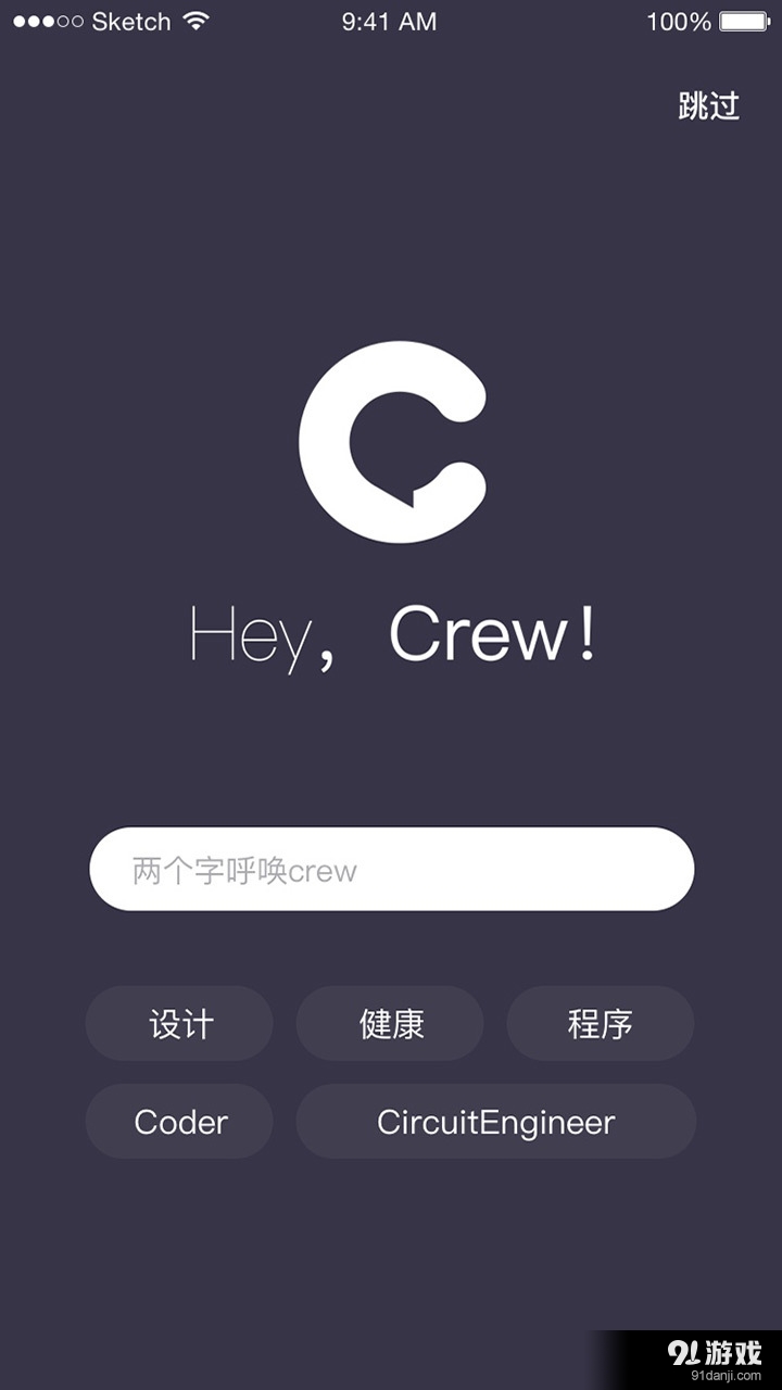 Crewv1.3.2.6截图1