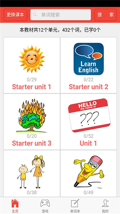 初中英语单词通免费版v1.15截图1