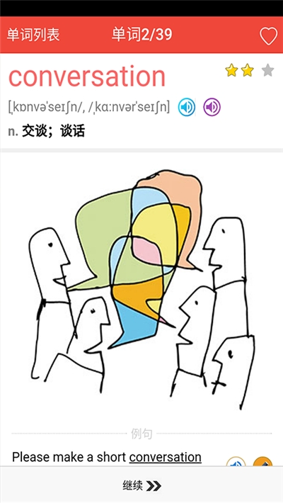 初中英语单词通免费版v1.15截图3