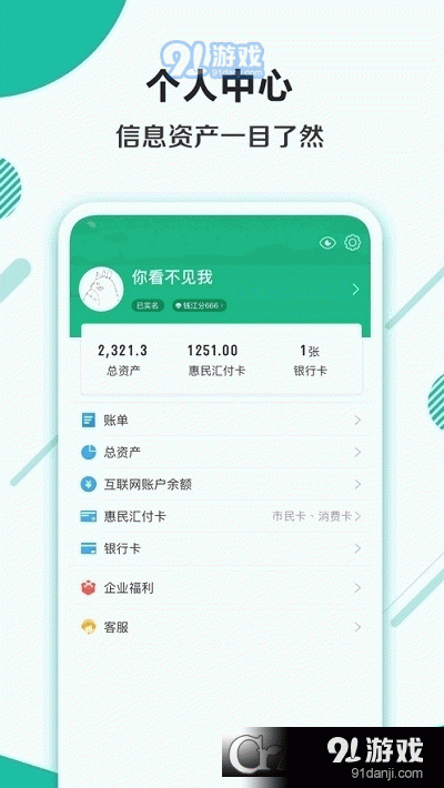 杭州市民卡医保共济v1.10截图2