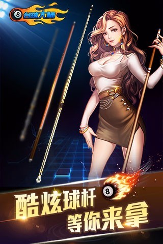 台球大师腾讯v1.9.8截图3