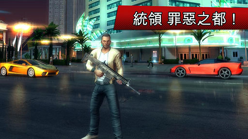 孤胆车神：维加斯 无限金币版v1.7.5截图3