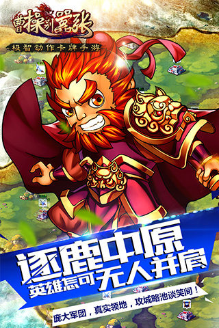 曹操别嚣张v1.8截图3