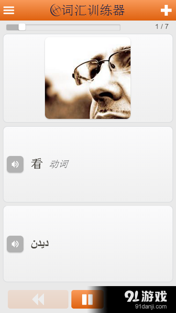 免费学习波斯语单词和词汇v2.5.12截图2