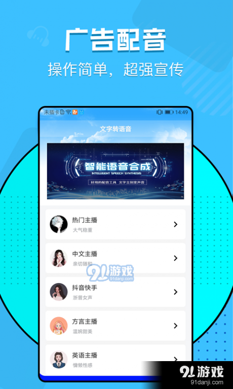文字转语音神器v1.4.9截图3