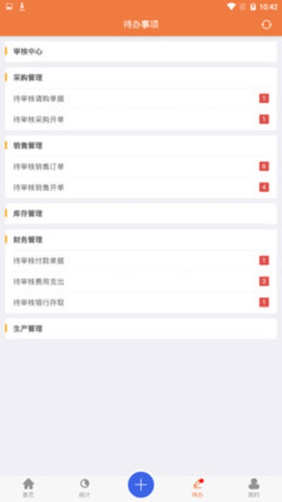 速耀达ERPv0719.9截图4