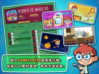 科学魔法大作战v1.7截图4