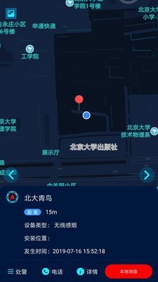 青鸟消防卫士v2.8截图2