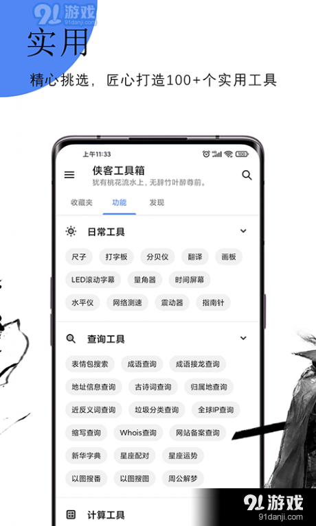 侠客工具箱v1.3.7截图2