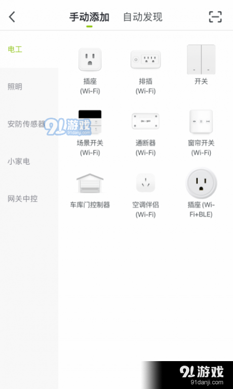 Gosundv3.25.6截图3