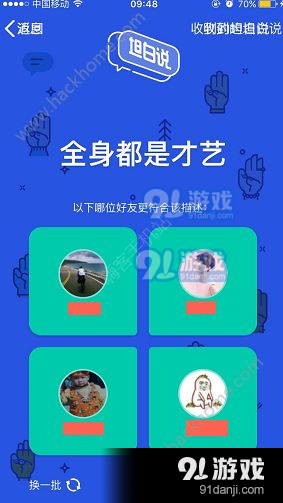 QQ坦白说v7.14截图2
