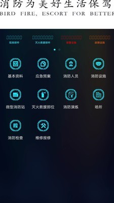 青鸟消防卫士v2.8截图3