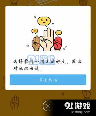 QQ坦白说v7.14截图1
