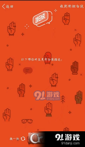 QQ坦白说v7.14截图4