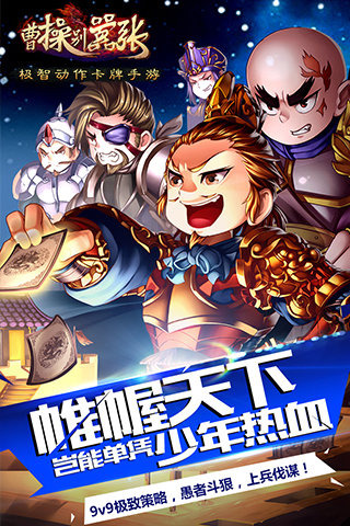 曹操别嚣张v1.8截图4