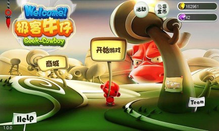 极客牛仔v1.9截图3