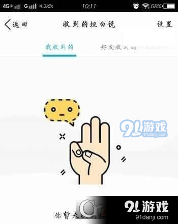 QQ坦白说v7.14截图3