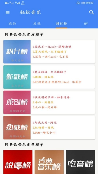 轻松音乐(音乐免费)v1.8截图1