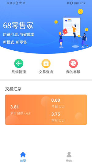 68零售家v1.3.6截图2