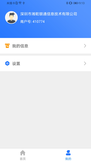 68零售家v1.3.6截图3