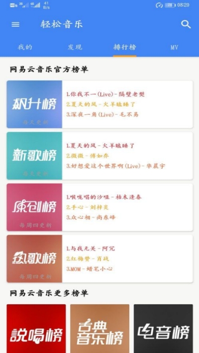 轻松音乐(音乐免费)v1.8截图2
