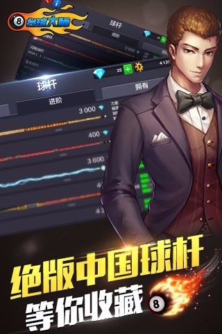 台球大师腾讯v1.9.8截图5