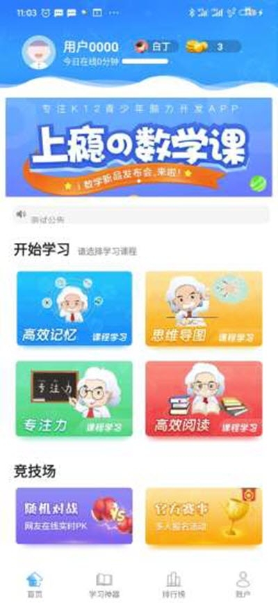 优异学app(在线学习)v1.5.5截图1