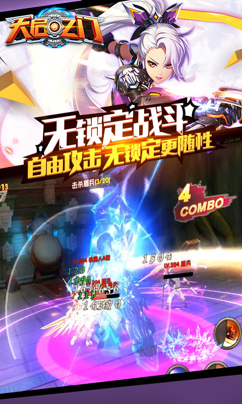 天启之门九游版v1.9.0.1709截图5