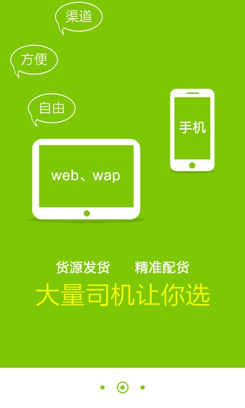 多多货车v1.3.0407截图3