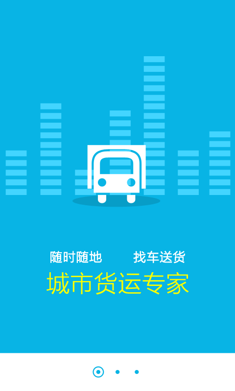 多多货车v1.3.0407截图4