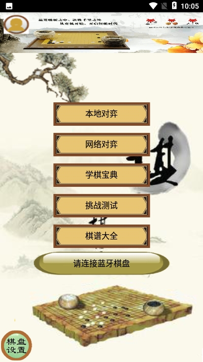 弈狐围棋appv1.10截图1